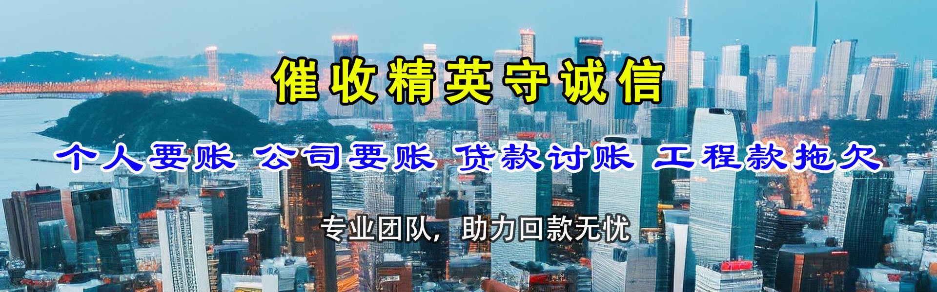 新干要账公司